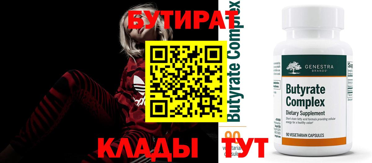 Трёхгорный  БУТИРАТ BDO  Вход с VPN 
