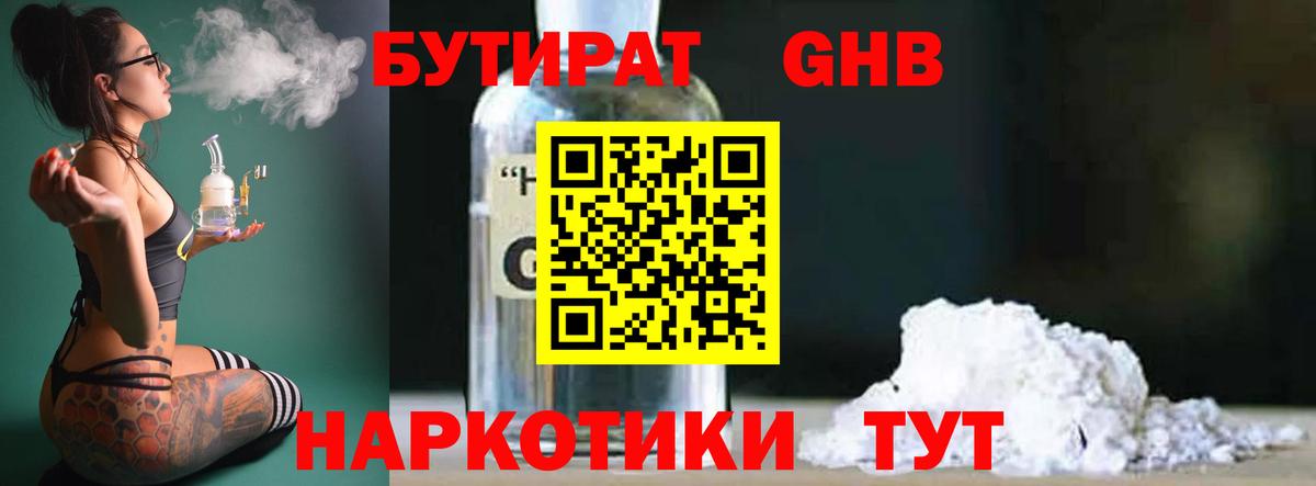БУТИРАТ буратино Трёхгорный