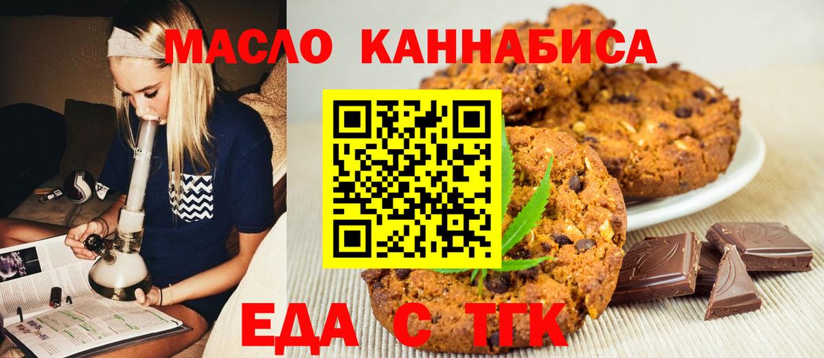 Трёхгорный  Печенье с ТГК марихуана  Вход с VPN 