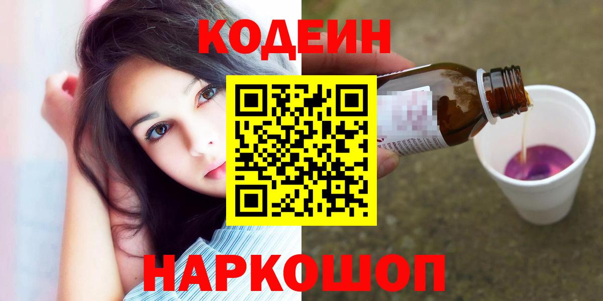 Кодеиновый сироп Lean Purple Drank Трёхгорный