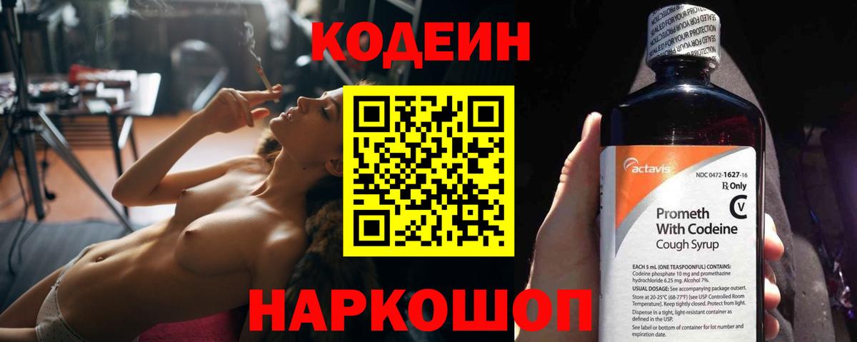 Трёхгорный  Кодеин напиток Lean (лин)  дарнет шоп  Codein напиток Lean (лин)  Вход с VPN 