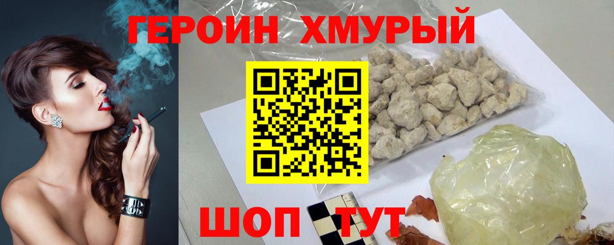 ГЕРОИН гречка Трёхгорный