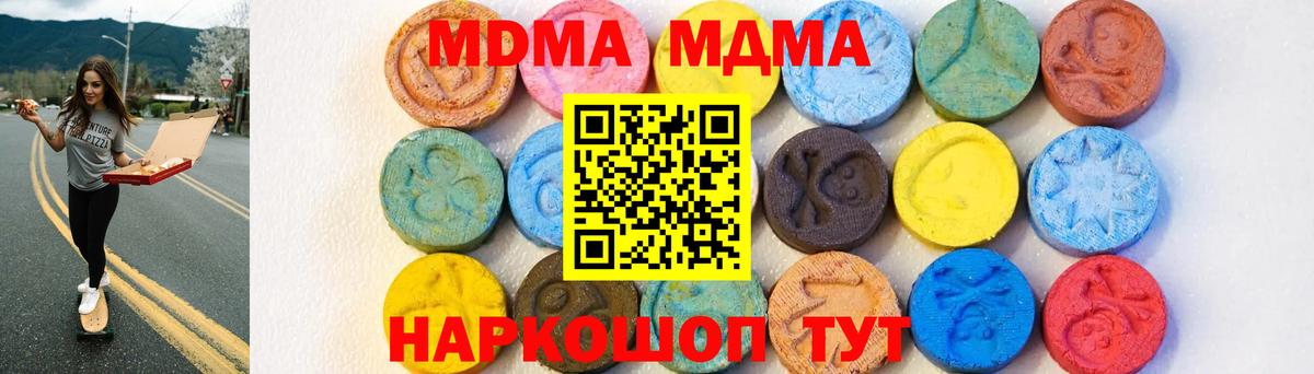 МДМА кристаллы  Вход с VPN  Трёхгорный  MDMA  МДМА молли 