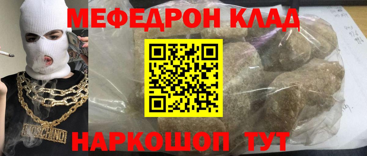 Меф Трёхгорный