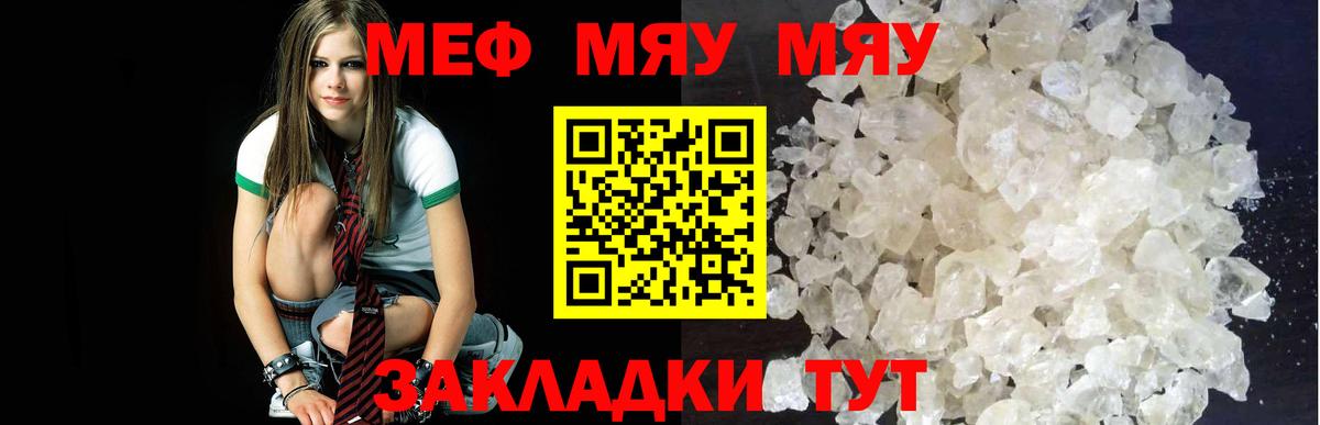 Мефедрон мука  МЯУ-МЯУ  Трёхгорный  МЯУ-МЯУ мяу мяу  купить закладку  Вход с VPN 